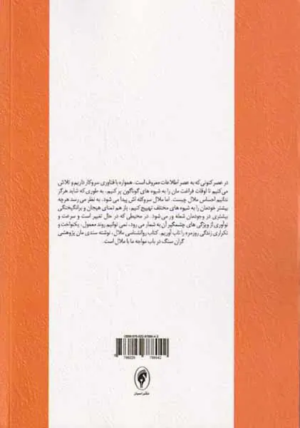 روان شناسی ملال